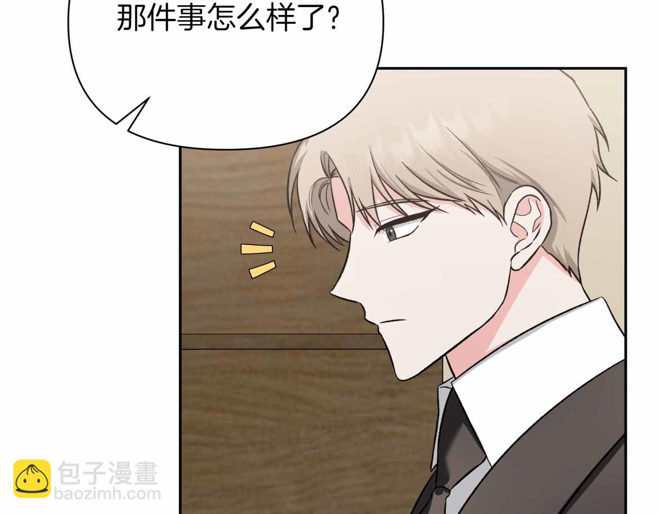 第二次新婚 - 第50話 威脅(1/3) - 5