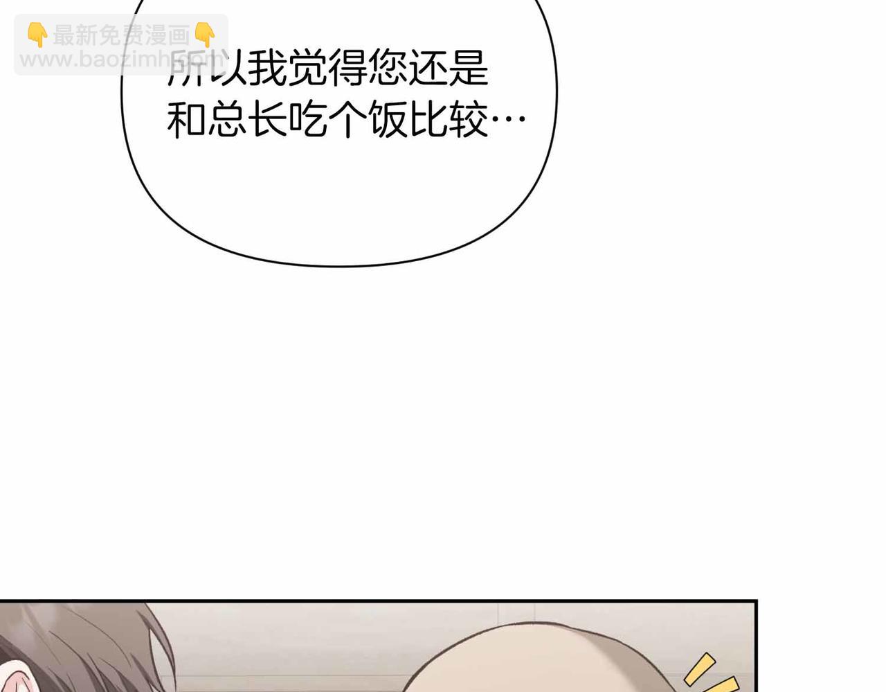 第二次新婚 - 第50話 威脅(1/3) - 1