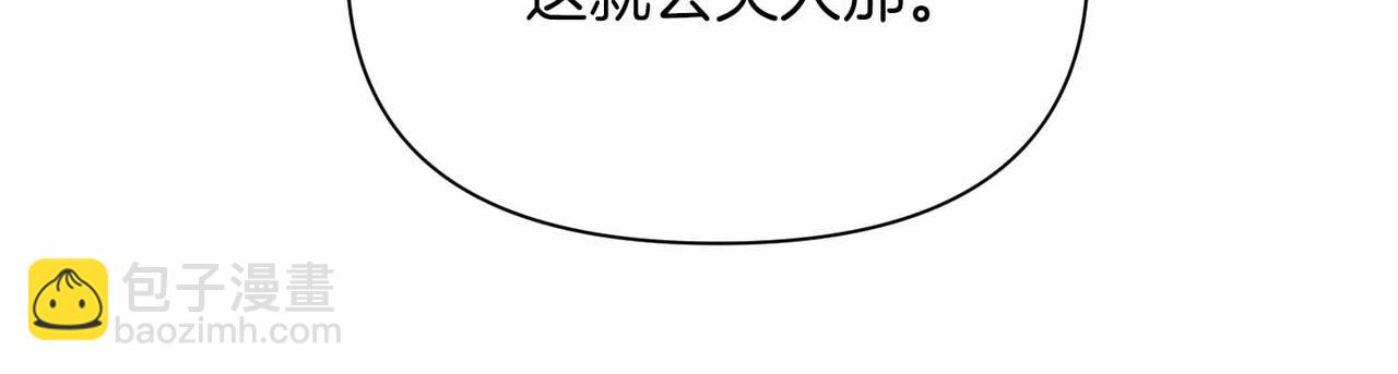 第二次新婚 - 第50話 威脅(1/3) - 6