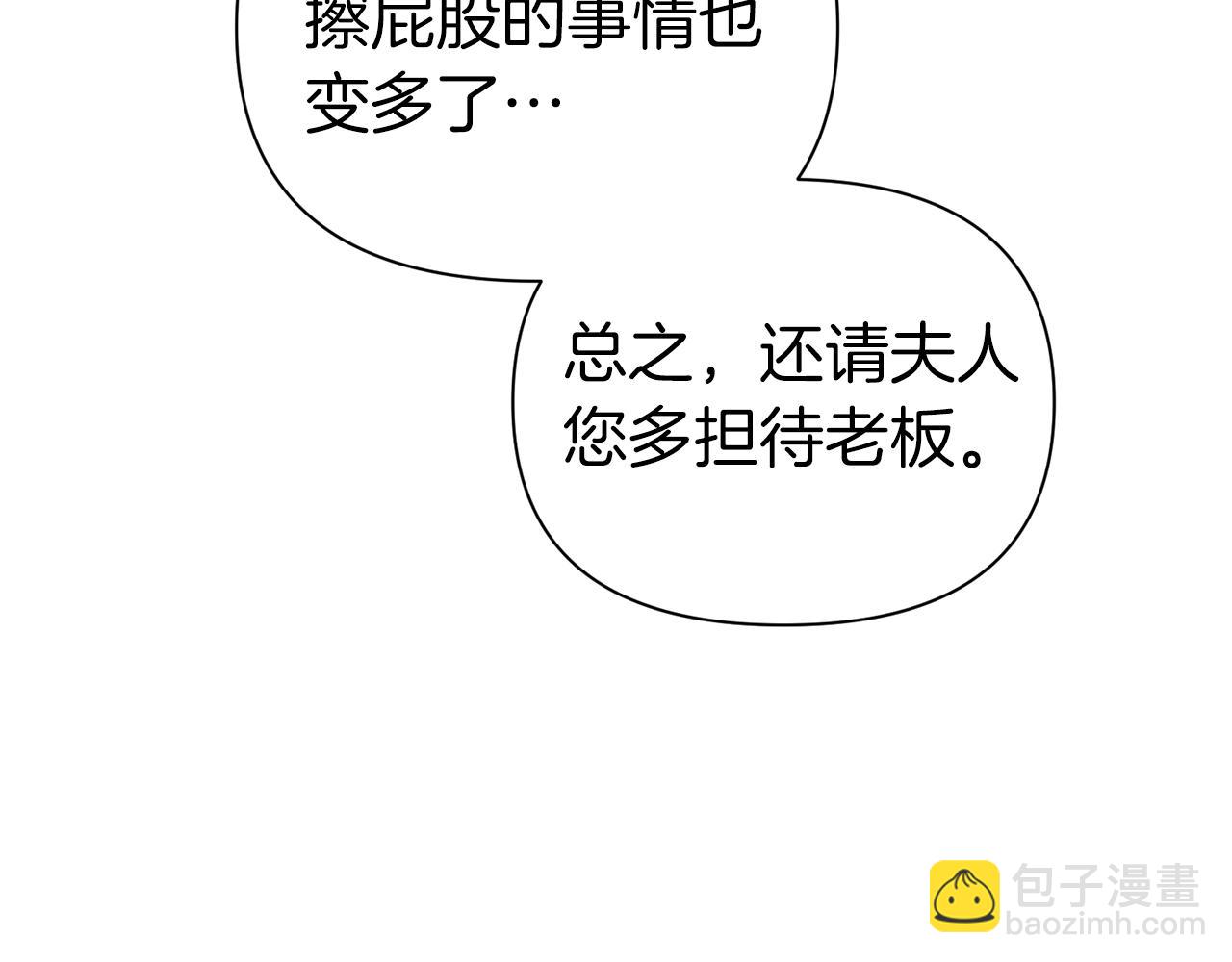 第二次新婚 - 第52話 暈倒(1/4) - 4