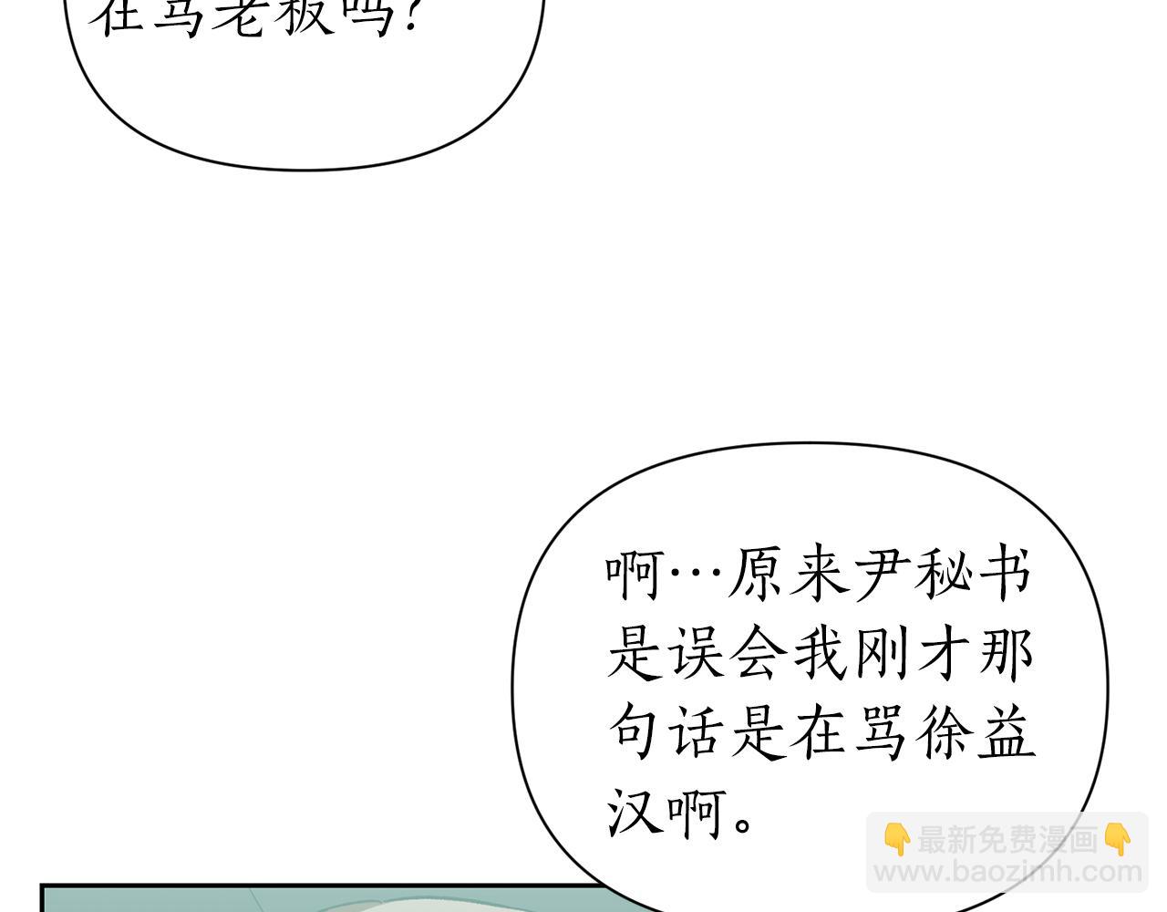 第二次新婚 - 第52話 暈倒(1/4) - 7