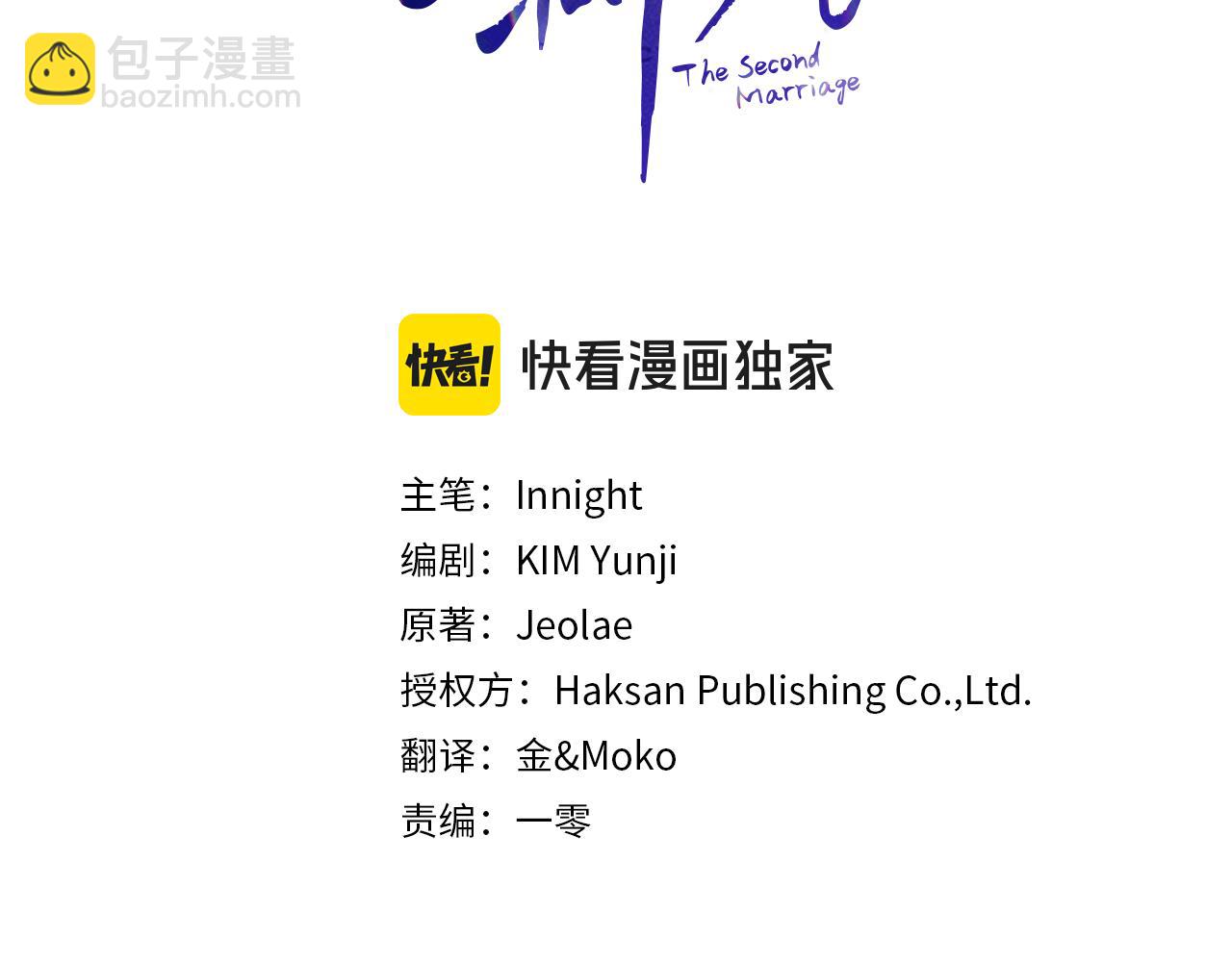 第二次新婚 - 第52話 暈倒(1/4) - 6