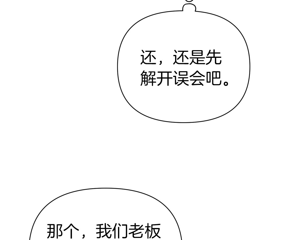 第二次新婚 - 第52話 暈倒(1/4) - 6