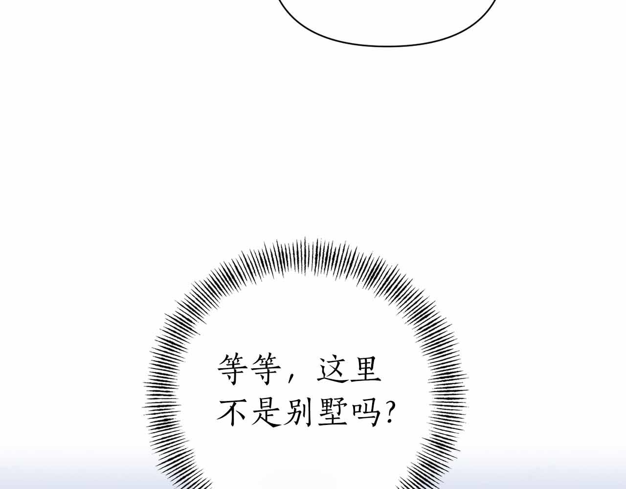 第二次新婚 - 第54話 逃跑(1/4) - 2