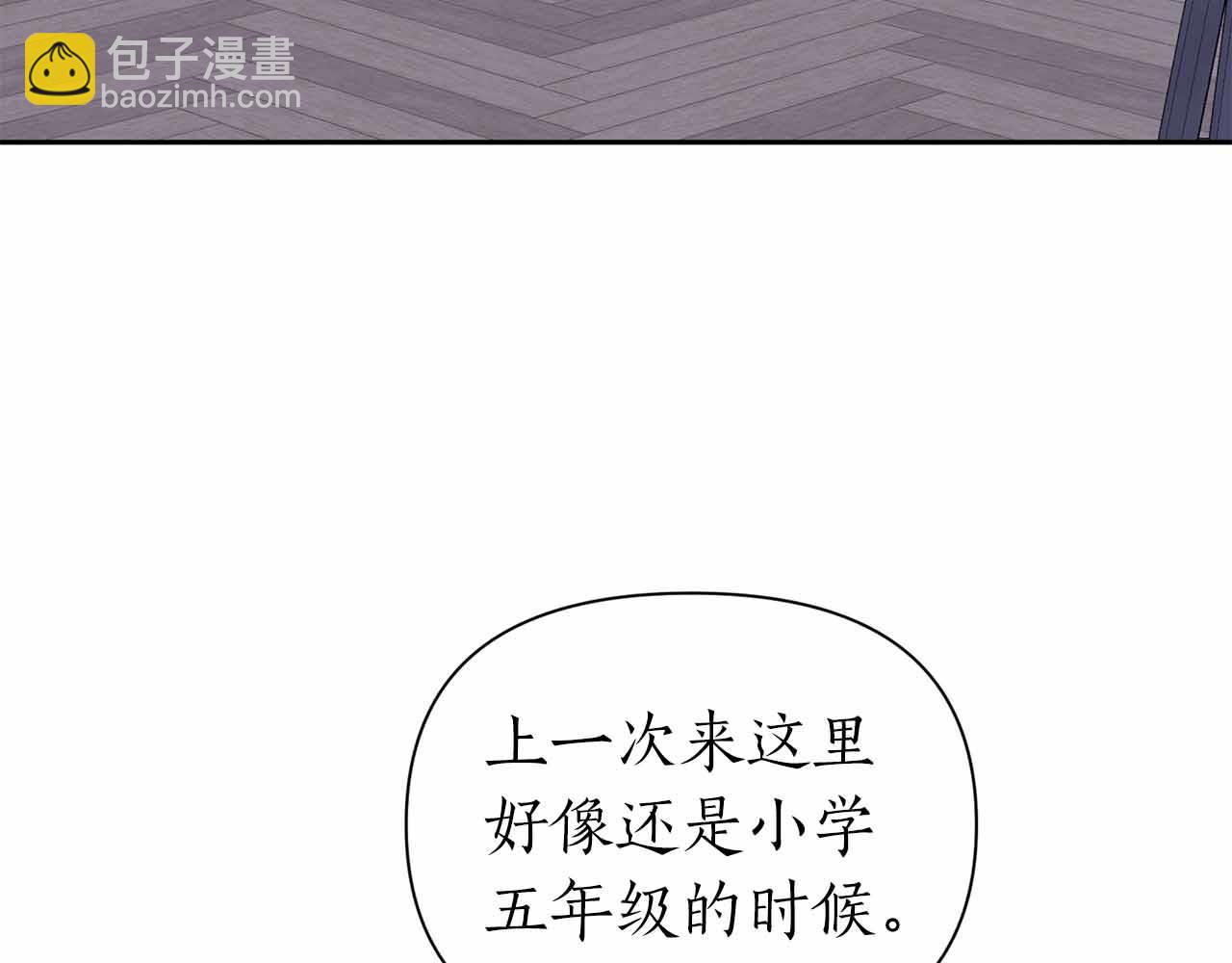 第二次新婚 - 第54話 逃跑(1/4) - 5