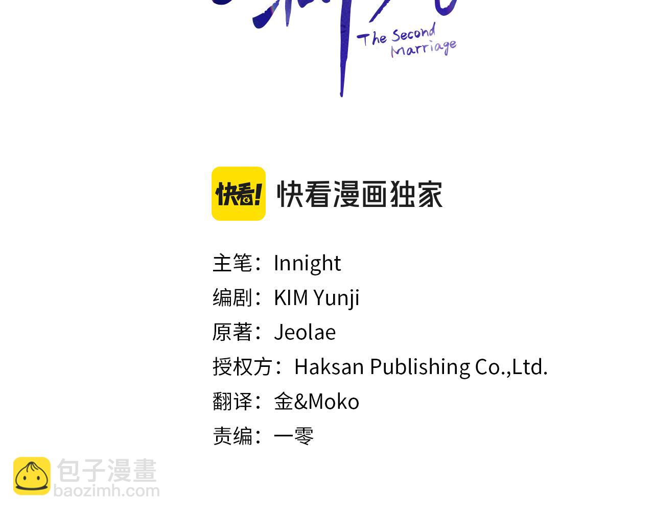 第二次新婚 - 第54話 逃跑(1/4) - 3