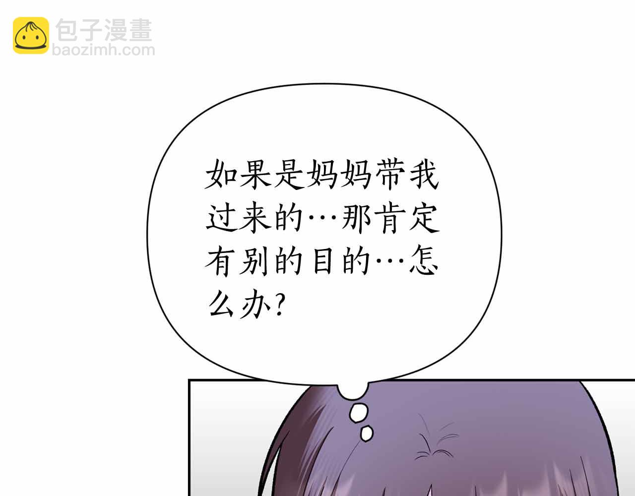 第二次新婚 - 第54話 逃跑(1/4) - 6