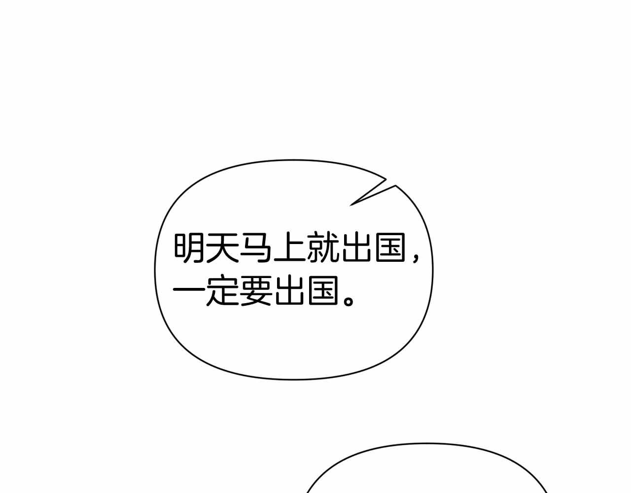 第二次新婚 - 第54話 逃跑(1/4) - 1