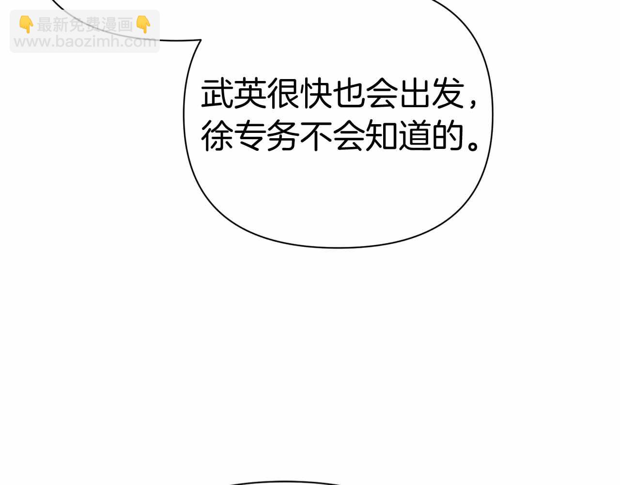 第二次新婚 - 第54話 逃跑(1/4) - 4