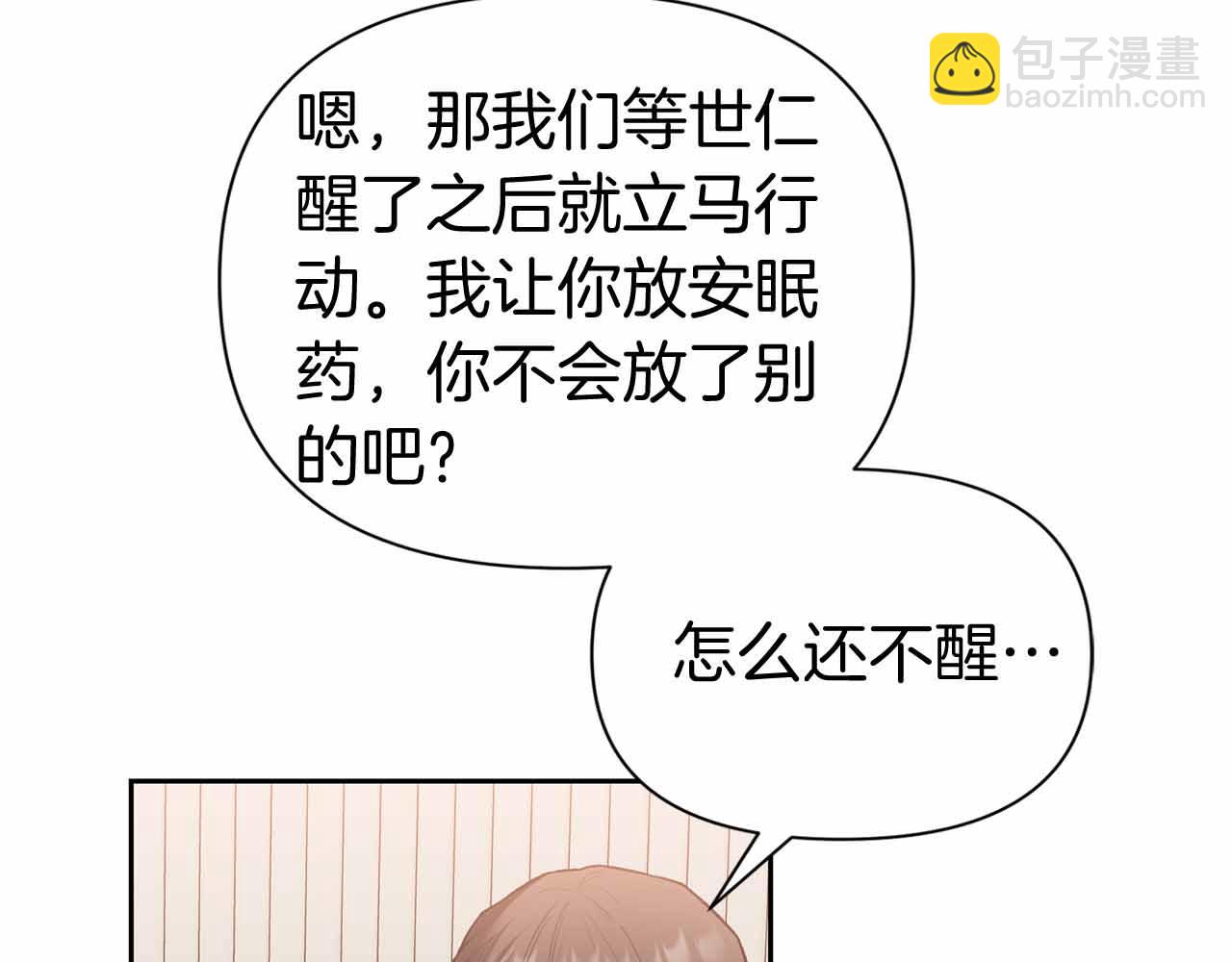 第二次新婚 - 第54話 逃跑(1/4) - 5