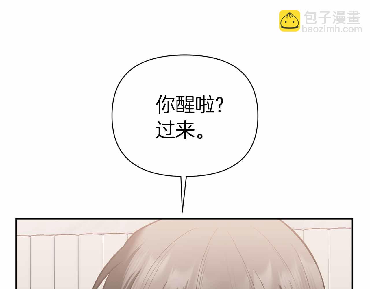 第二次新婚 - 第54話 逃跑(1/4) - 2
