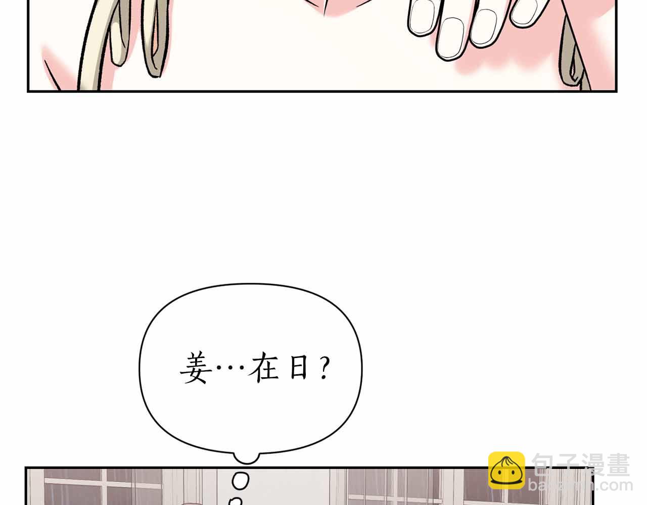 第二次新婚 - 第54話 逃跑(1/4) - 4