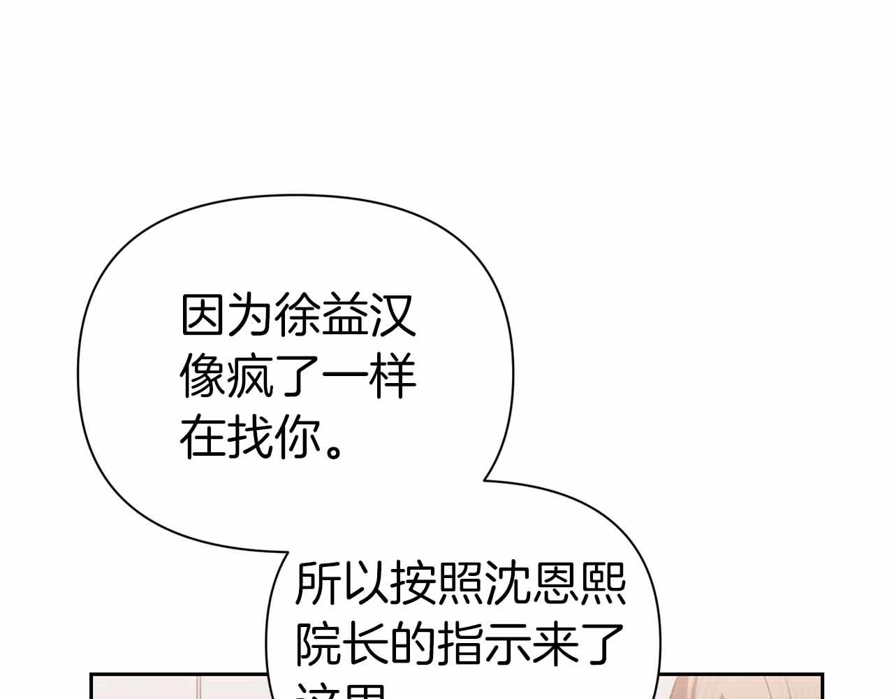 第二次新婚 - 第54話 逃跑(1/4) - 8