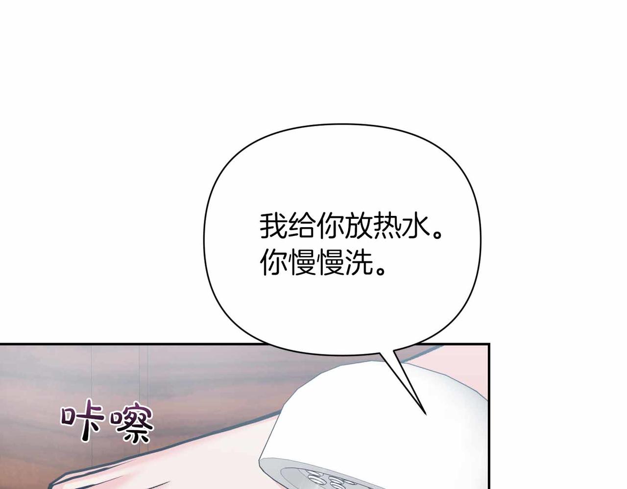 第二次新婚 - 第56話 幸福(1/4) - 4