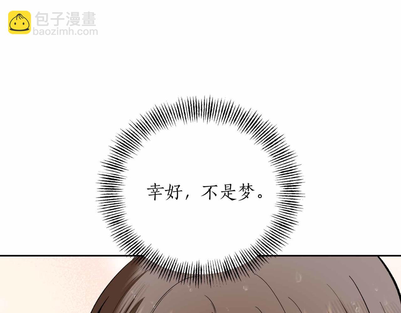 第二次新婚 - 第56話 幸福(1/4) - 3