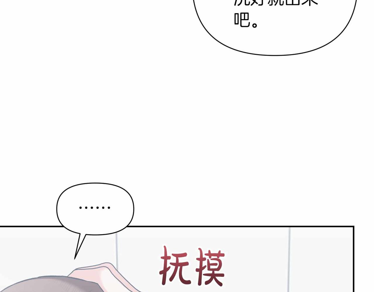 第二次新婚 - 第56話 幸福(1/4) - 6