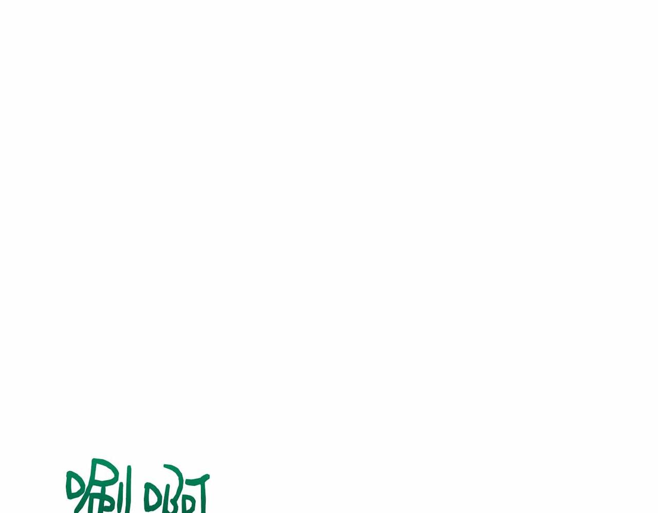 第二次新婚 - 第58話 撒嬌(1/4) - 1