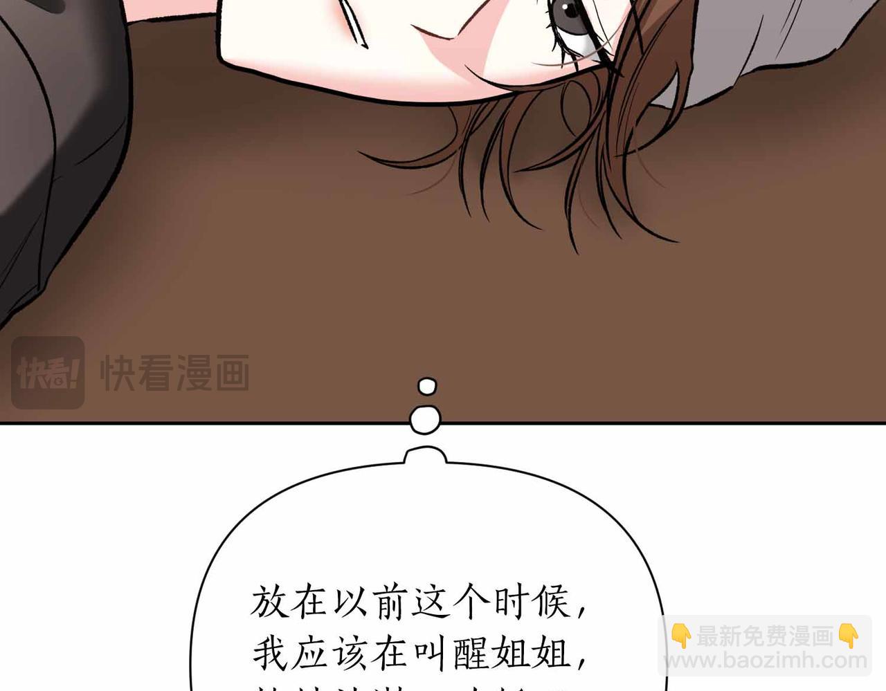 第二次新婚 - 第58話 撒嬌(1/4) - 3