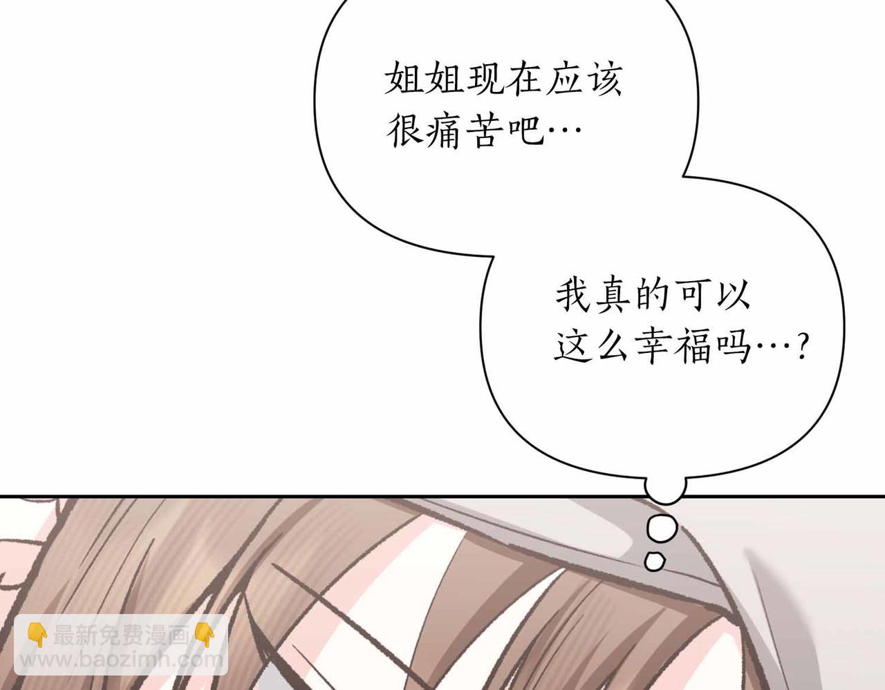 第二次新婚 - 第58話 撒嬌(1/4) - 5