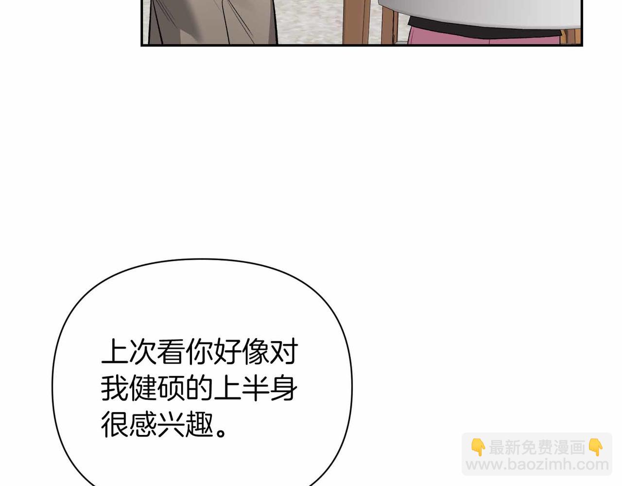 第二次新婚 - 第58話 撒嬌(1/4) - 6
