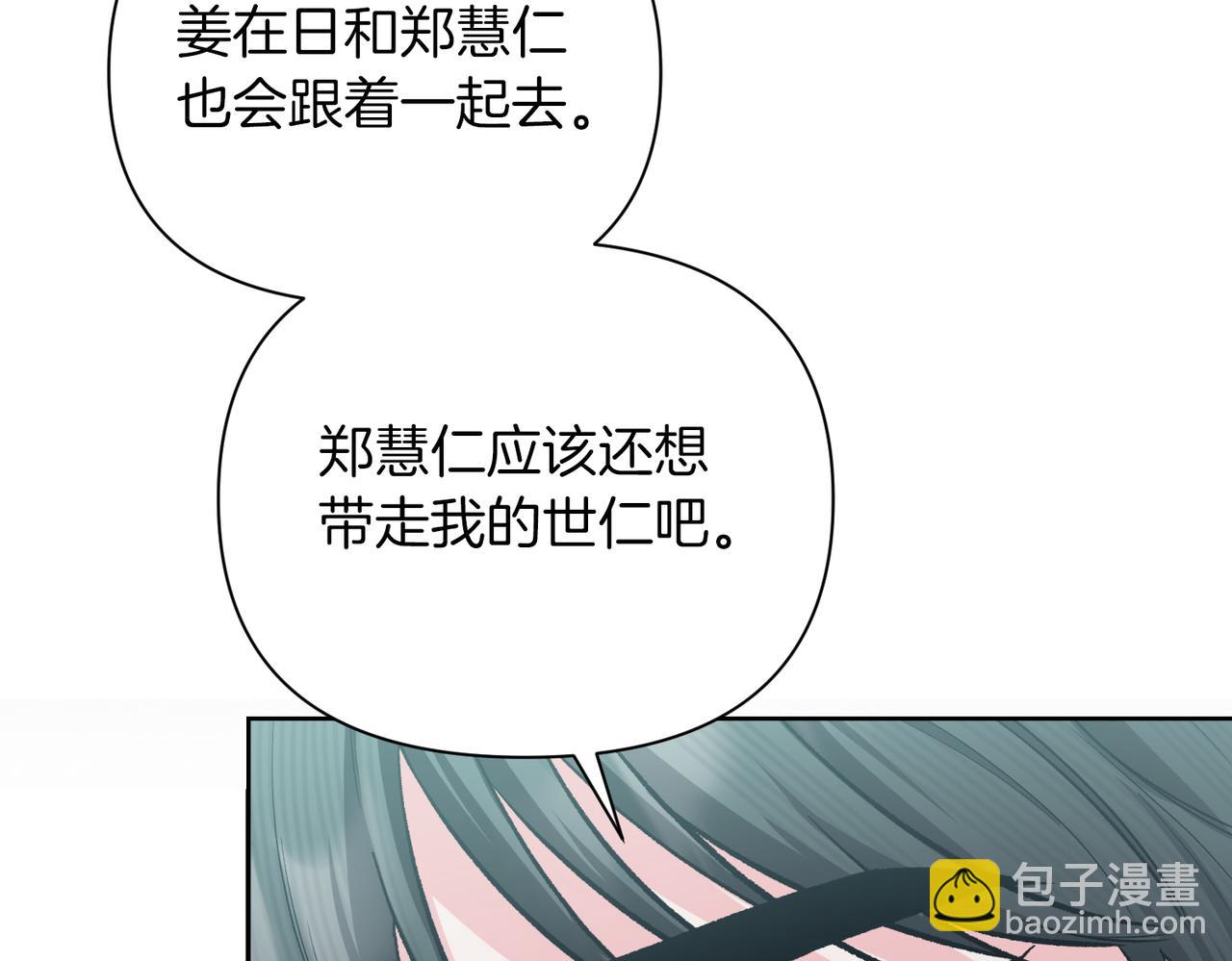 第二次新婚 - 第60話 別拿我和人渣並論(1/4) - 4