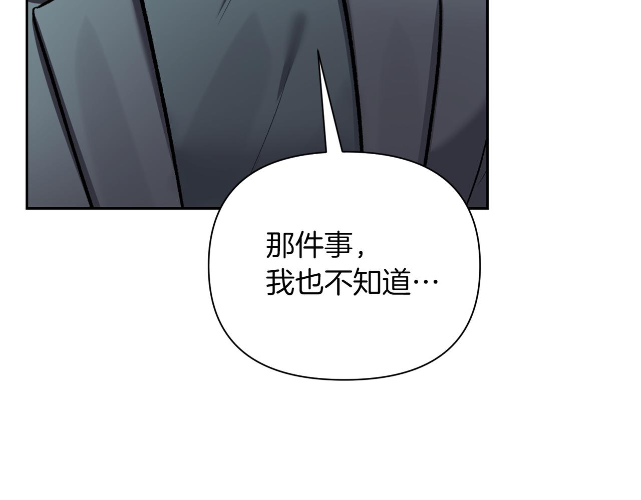 第二次新婚 - 第60話 別拿我和人渣並論(1/4) - 8