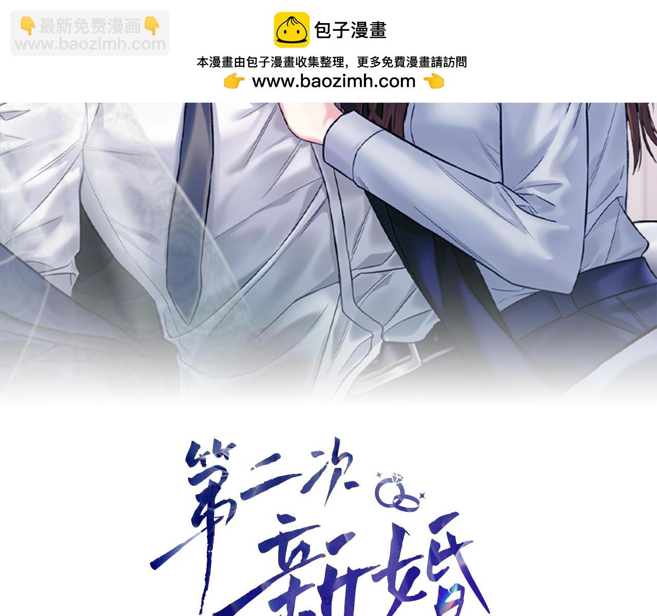 第二次新婚 - 第60話 別拿我和人渣並論(1/4) - 2
