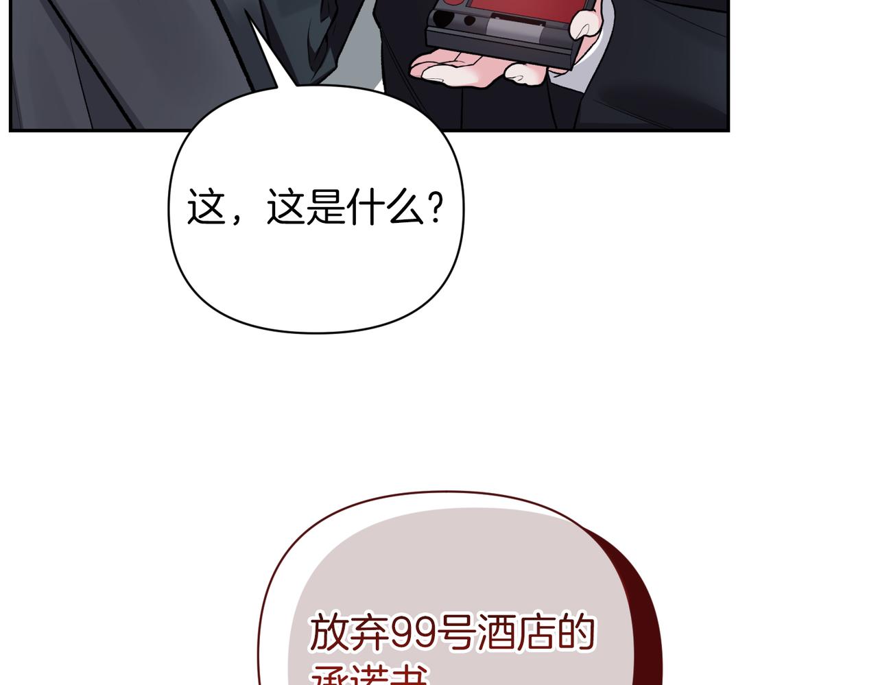 第二次新婚 - 第60話 別拿我和人渣並論(1/4) - 5