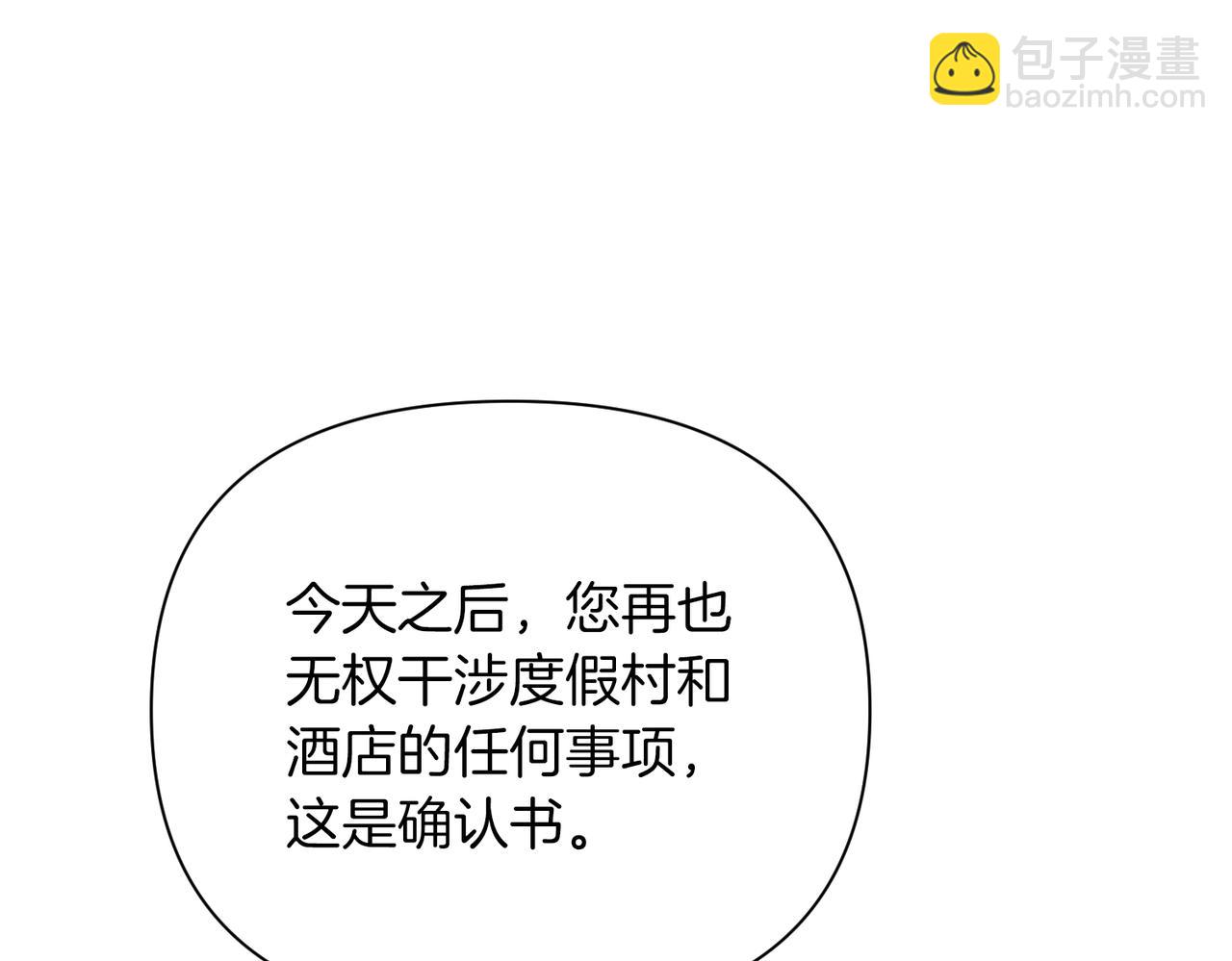 第二次新婚 - 第60話 別拿我和人渣並論(1/4) - 8