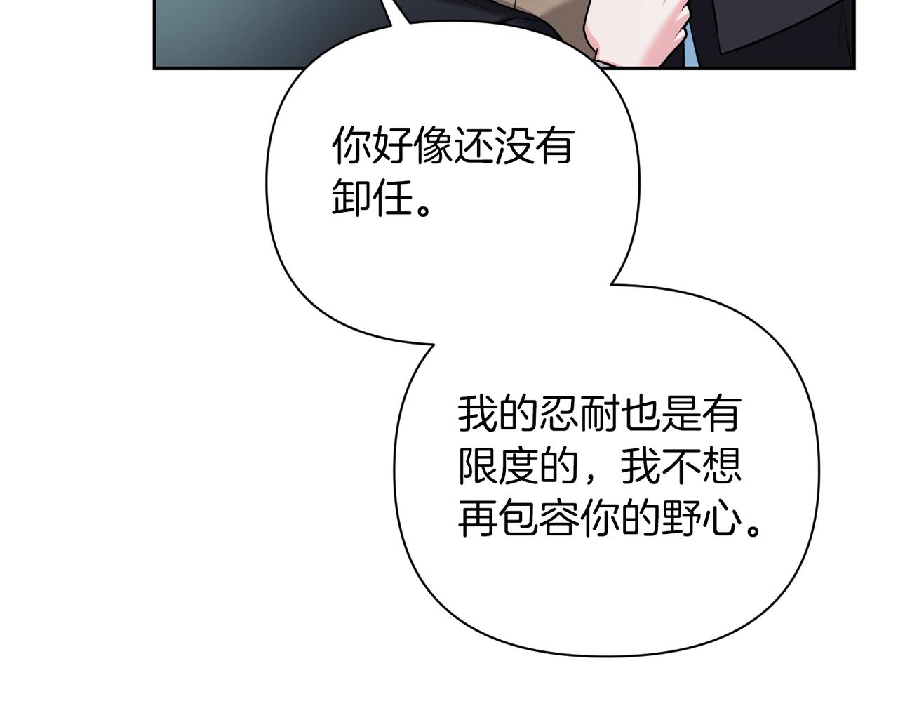 第二次新婚 - 第60話 別拿我和人渣並論(1/4) - 5
