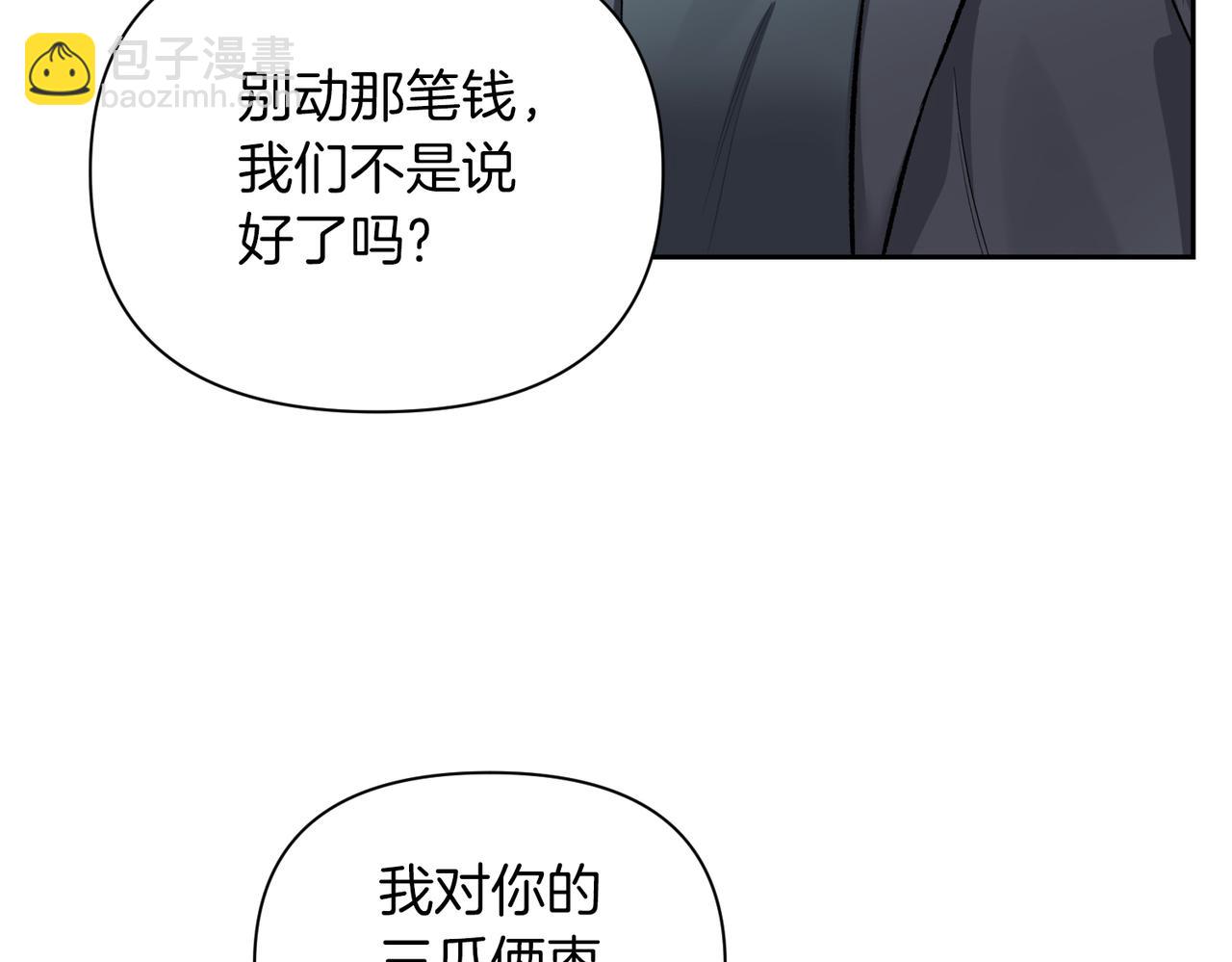 第二次新婚 - 第60話 別拿我和人渣並論(1/4) - 2