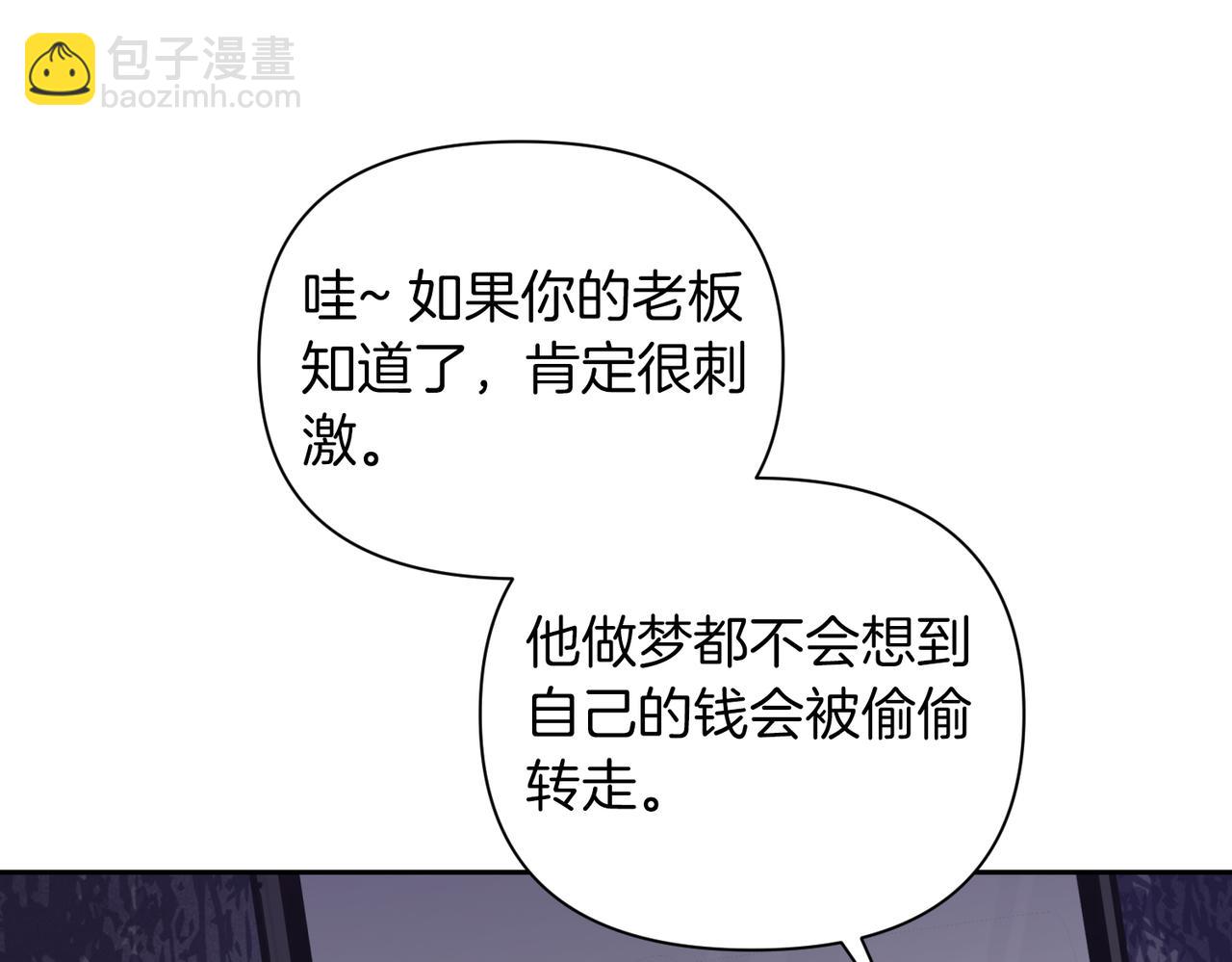 第二次新婚 - 第60話 別拿我和人渣並論(1/4) - 3
