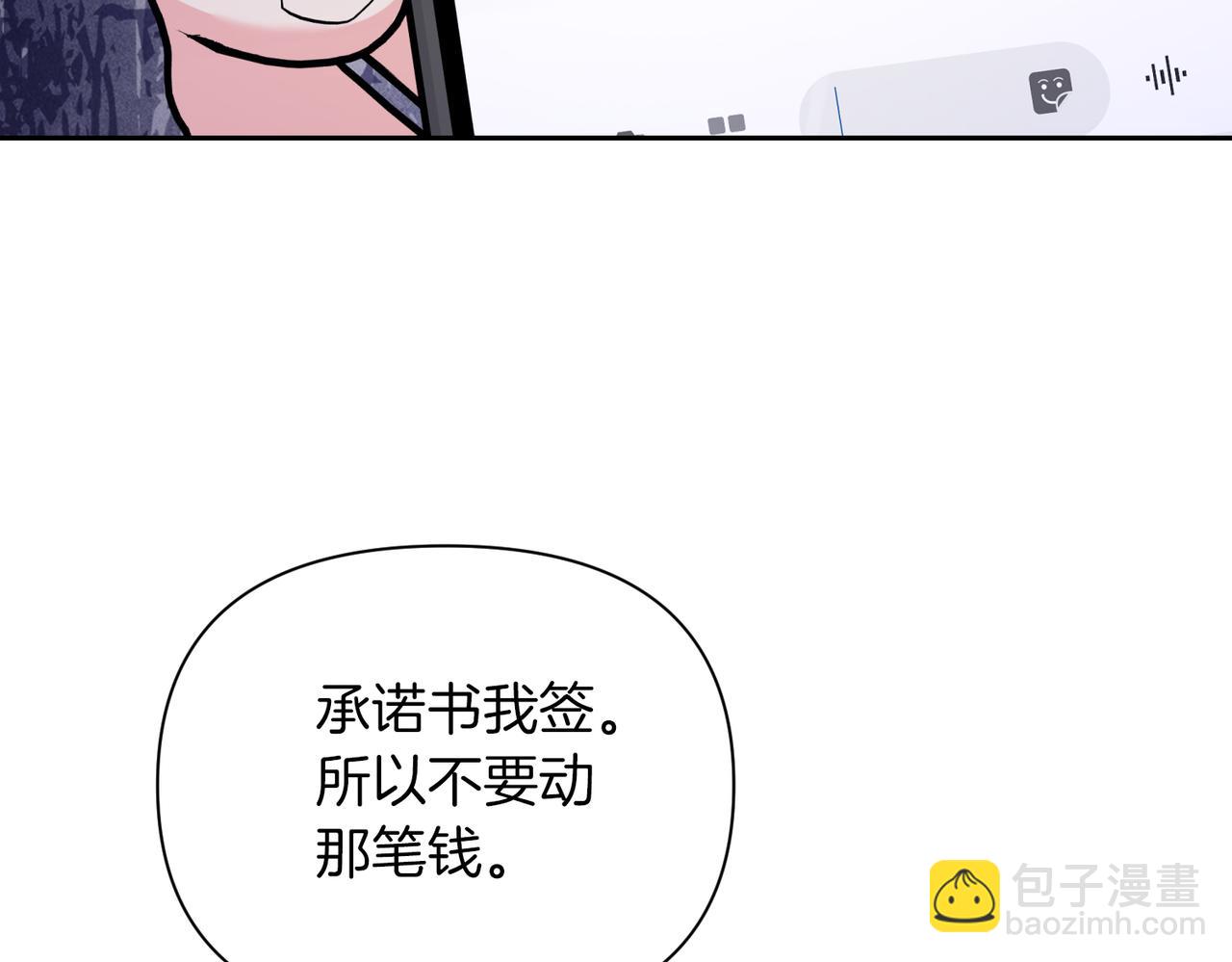 第二次新婚 - 第60話 別拿我和人渣並論(1/4) - 5