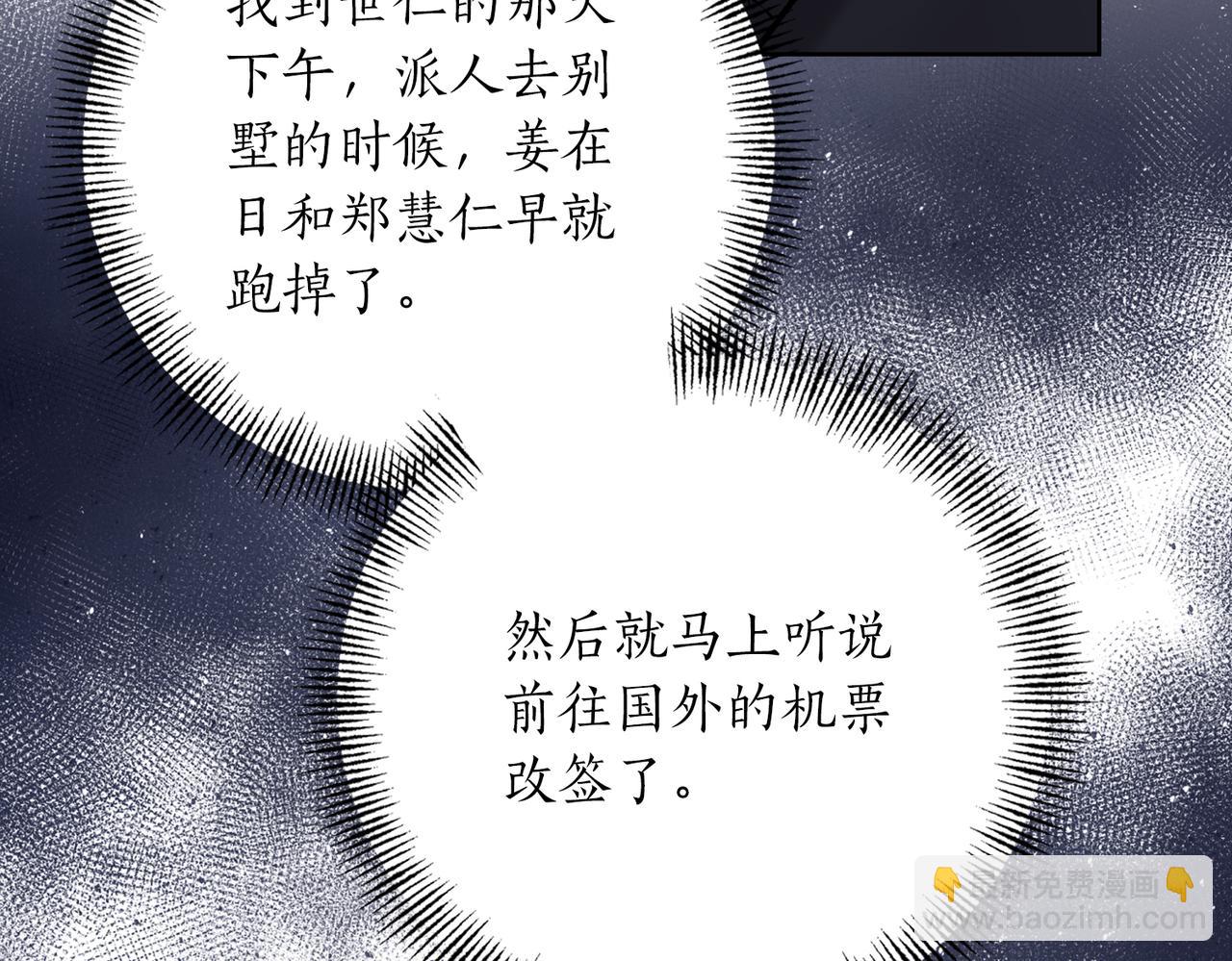 第二次新婚 - 第60話 別拿我和人渣並論(1/4) - 1