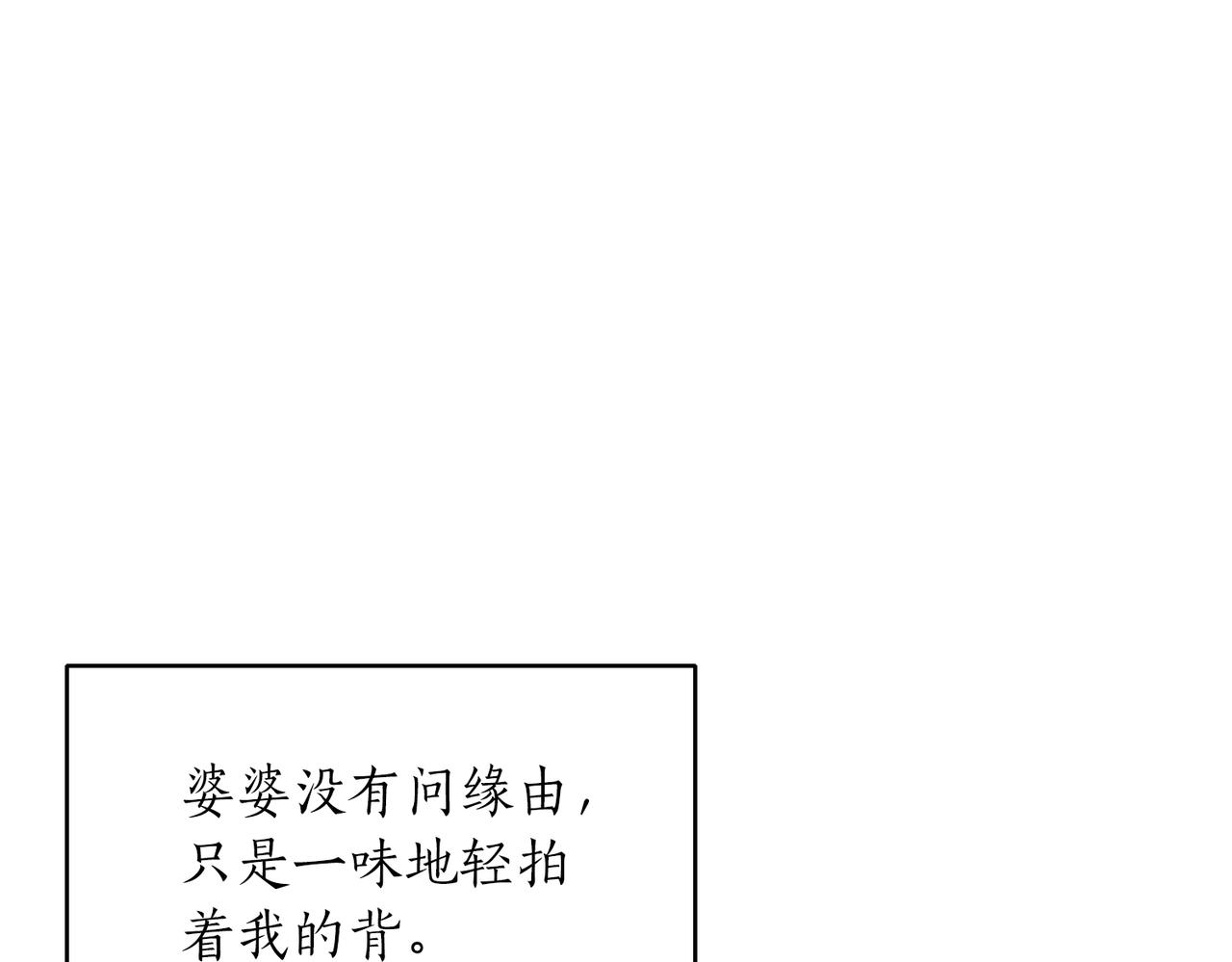第二次新婚 - 第62話 正妻找上門(1/4) - 8