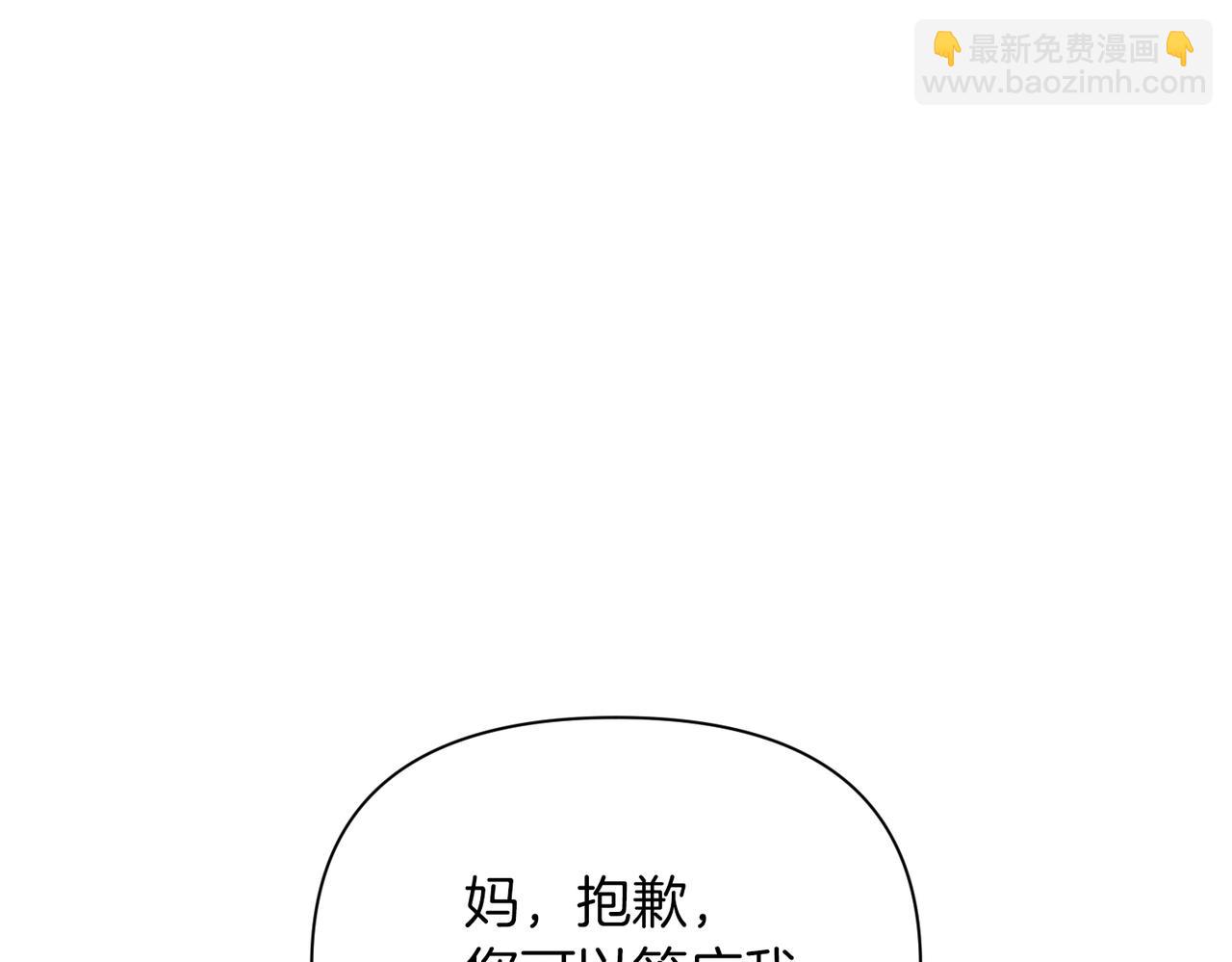 第二次新婚 - 第62話 正妻找上門(1/4) - 5