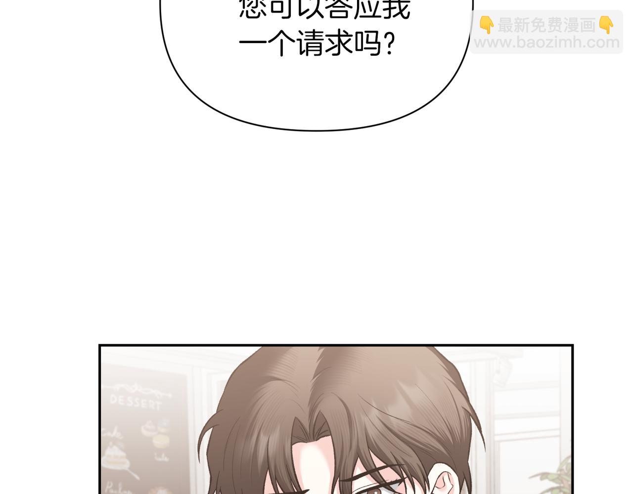 第二次新婚 - 第62話 正妻找上門(1/4) - 6