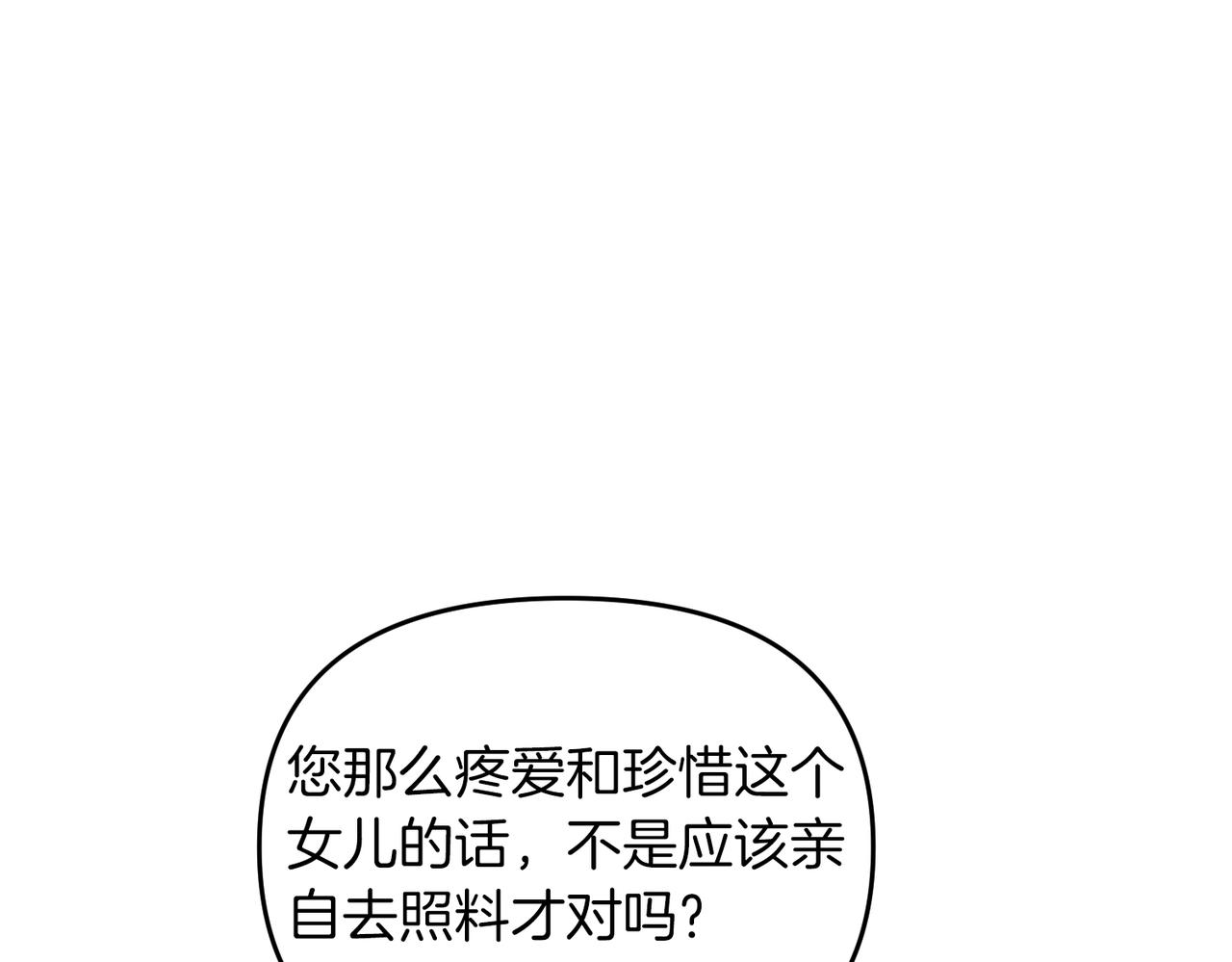 第二次新婚 - 第64話 媽媽與女兒(1/5) - 4