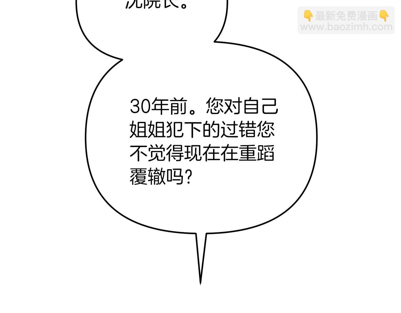 第二次新婚 - 第64話 媽媽與女兒(1/5) - 1
