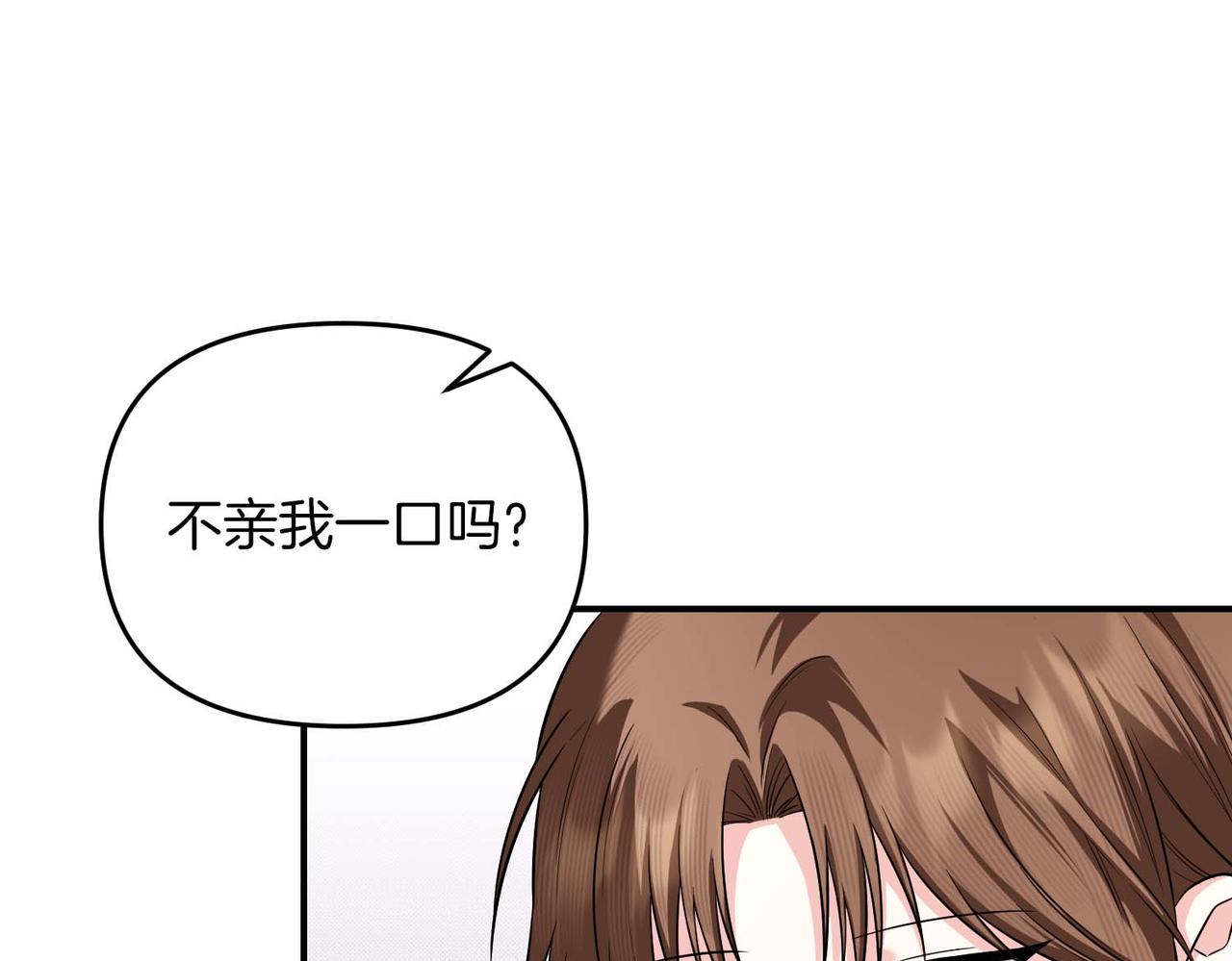 第二次新婚 - 第66話 斷絕關係(1/4) - 8