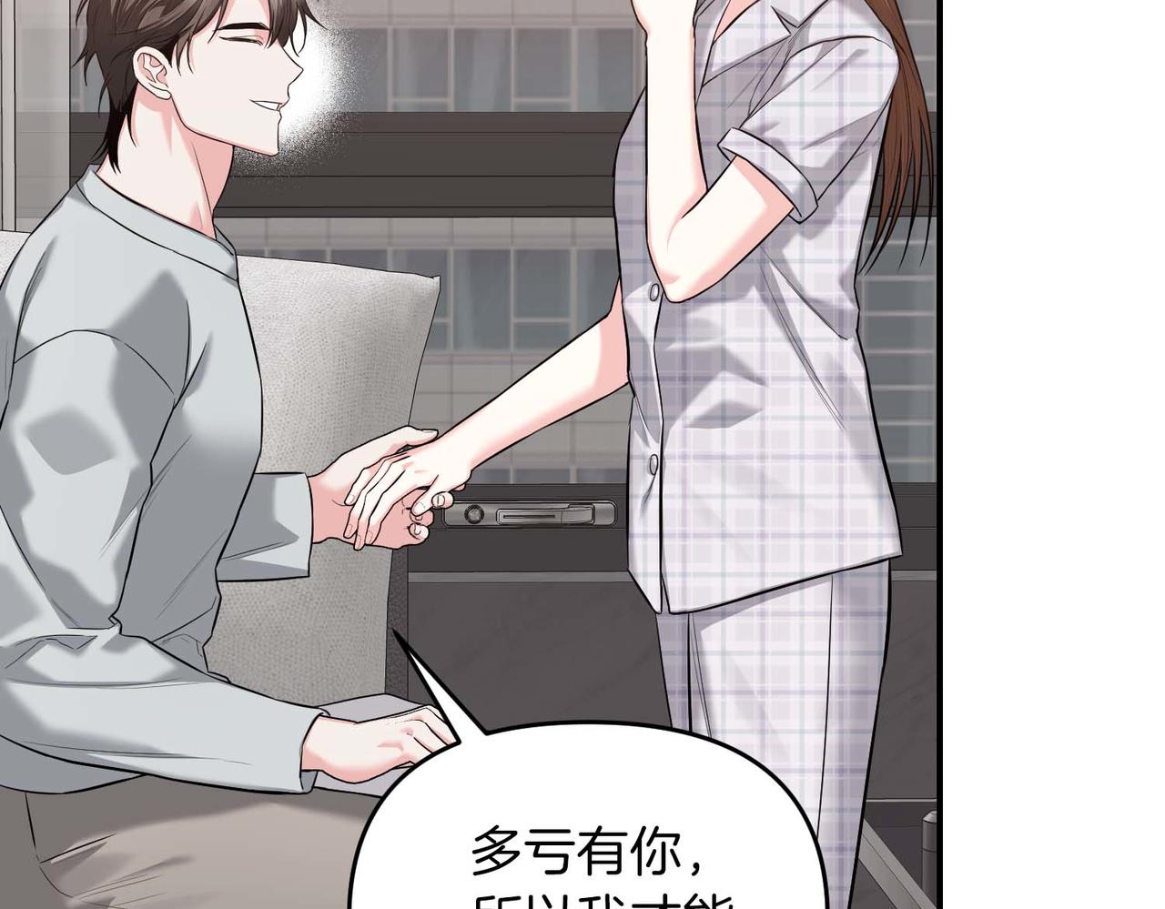 第二次新婚 - 第66話 斷絕關係(1/4) - 8