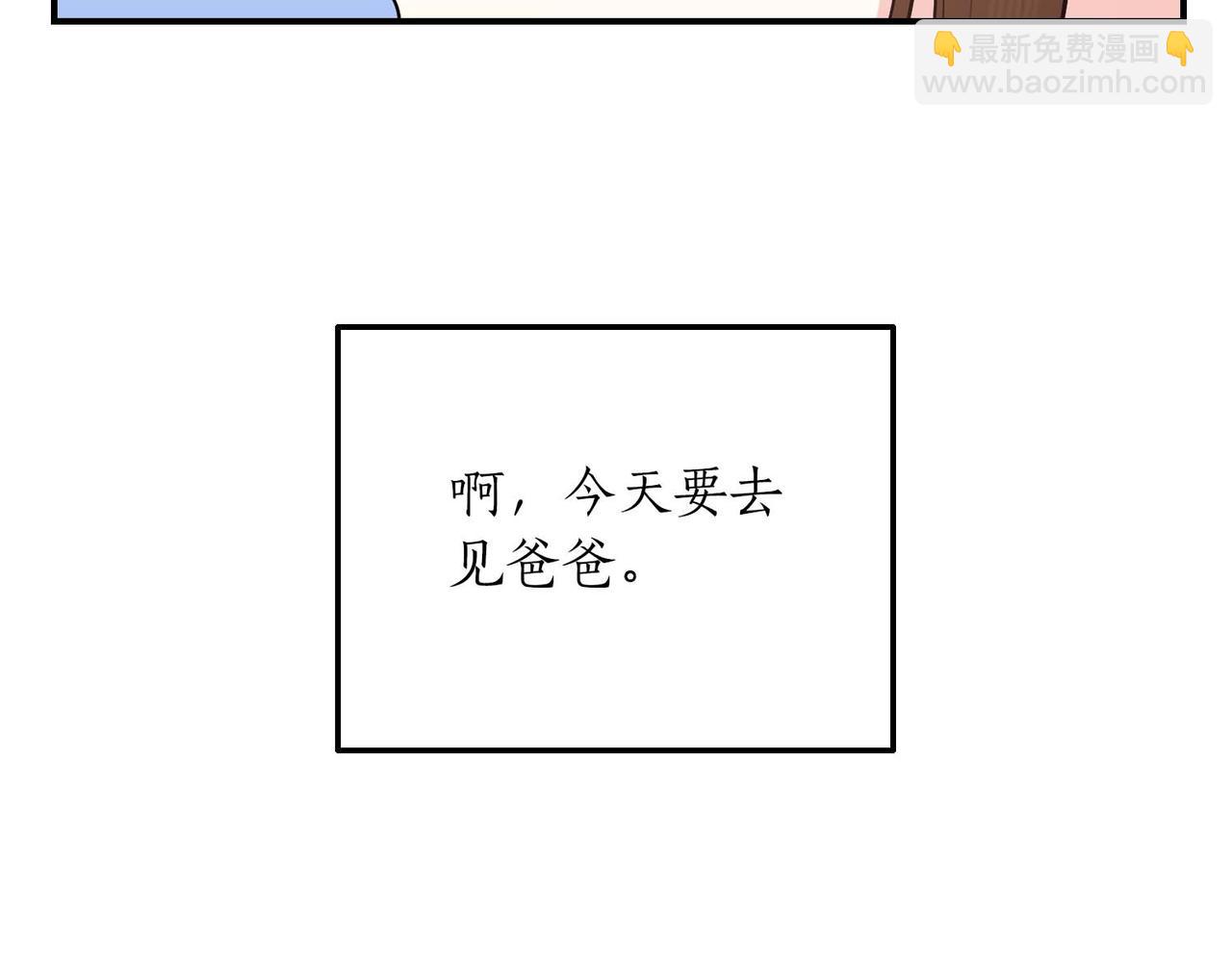 第二次新婚 - 第66話 斷絕關係(1/4) - 1