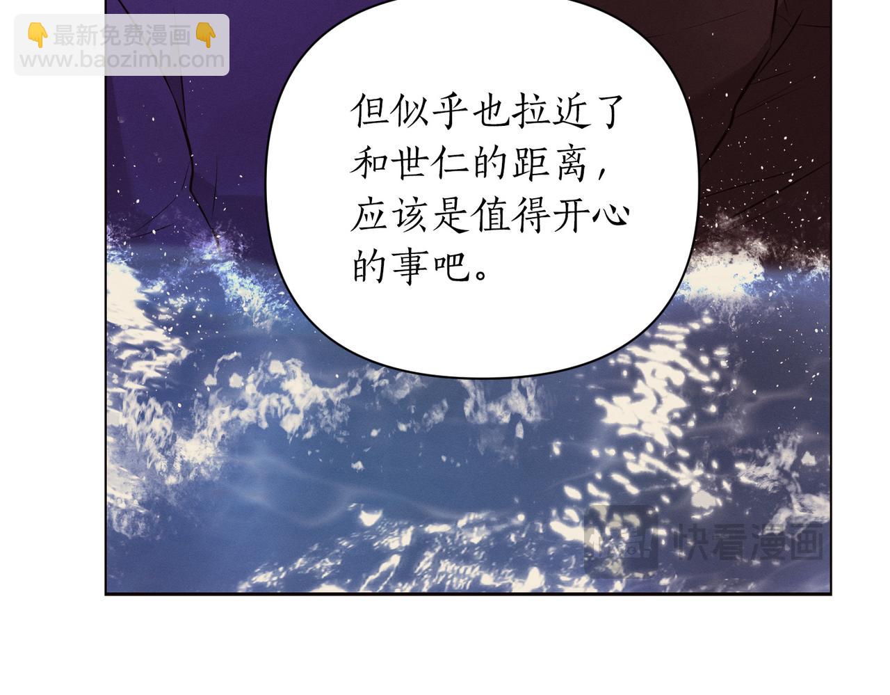 第二次新婚 - 第8話 開始在意(1/5) - 8
