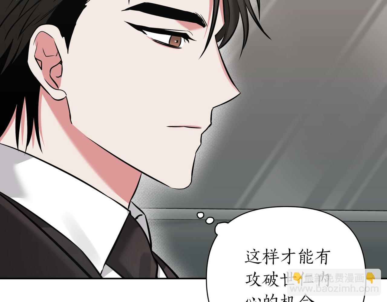 第二次新婚 - 第8話 開始在意(1/5) - 5