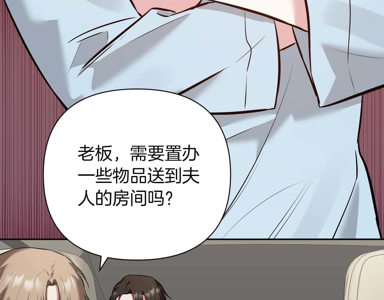 第二次新婚 - 第8話 開始在意(1/5) - 2