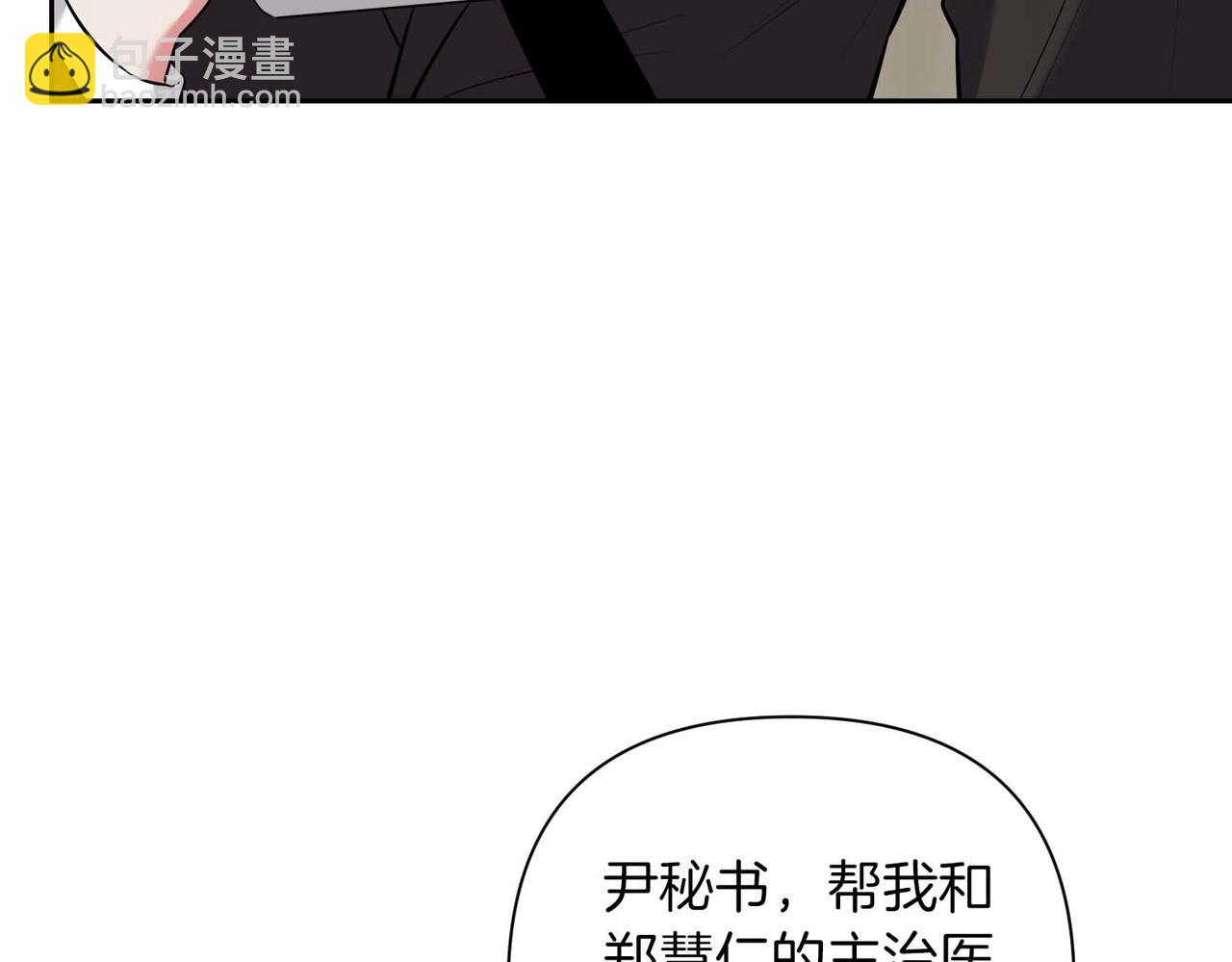第二次新婚 - 第8話 開始在意(1/5) - 7