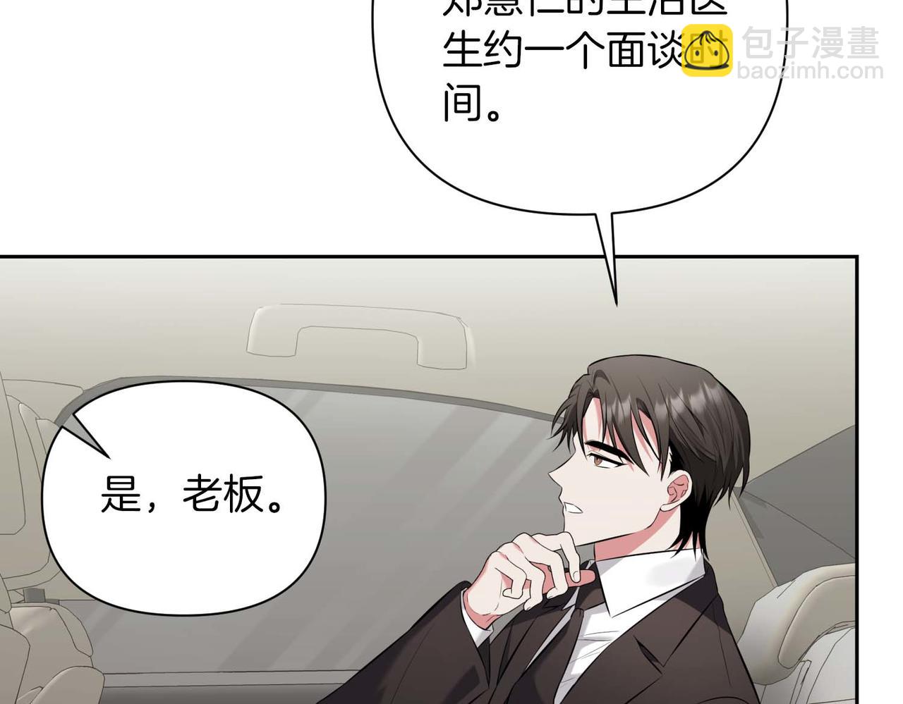 第二次新婚 - 第8話 開始在意(1/5) - 8