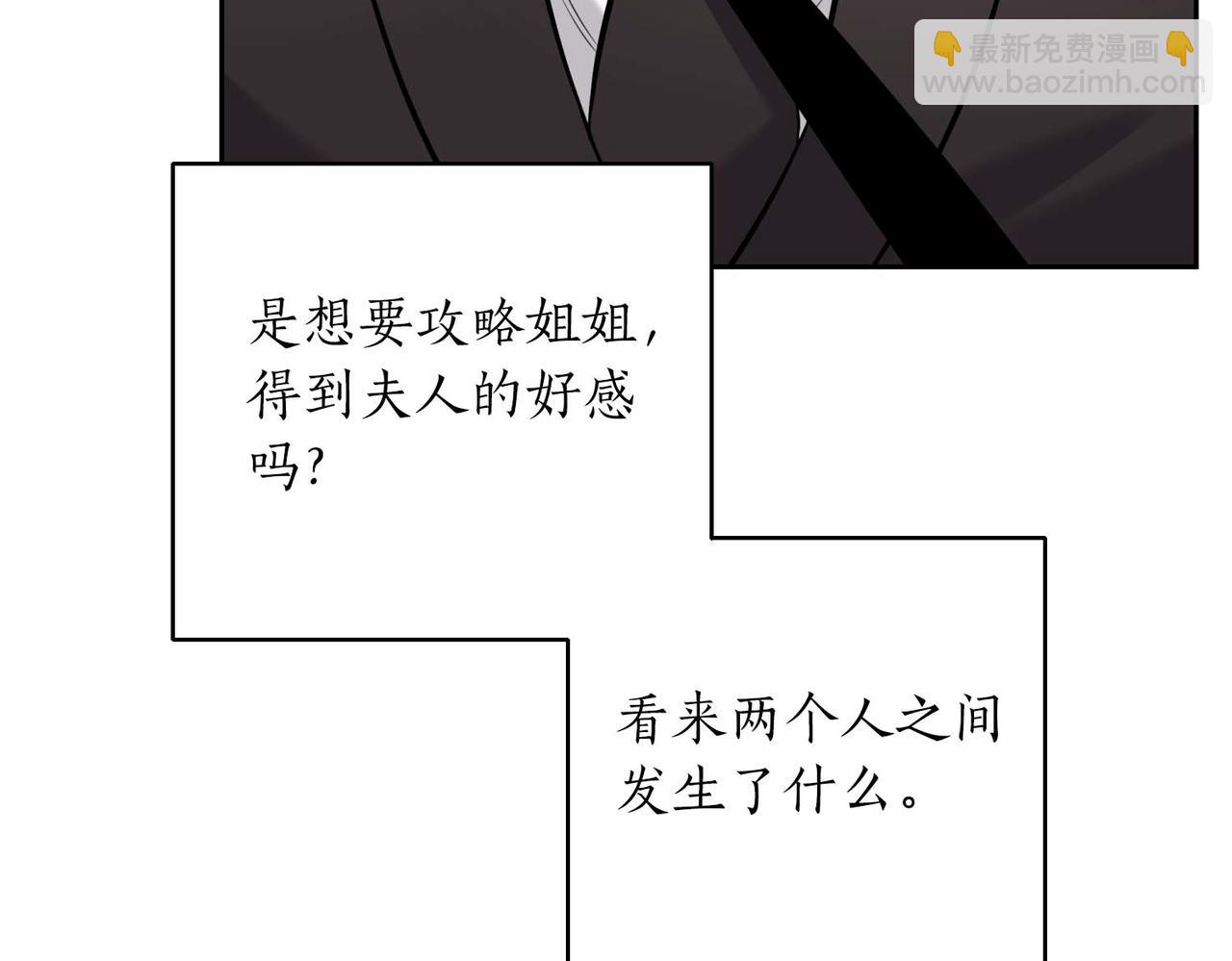 第二次新婚 - 第8話 開始在意(1/5) - 4