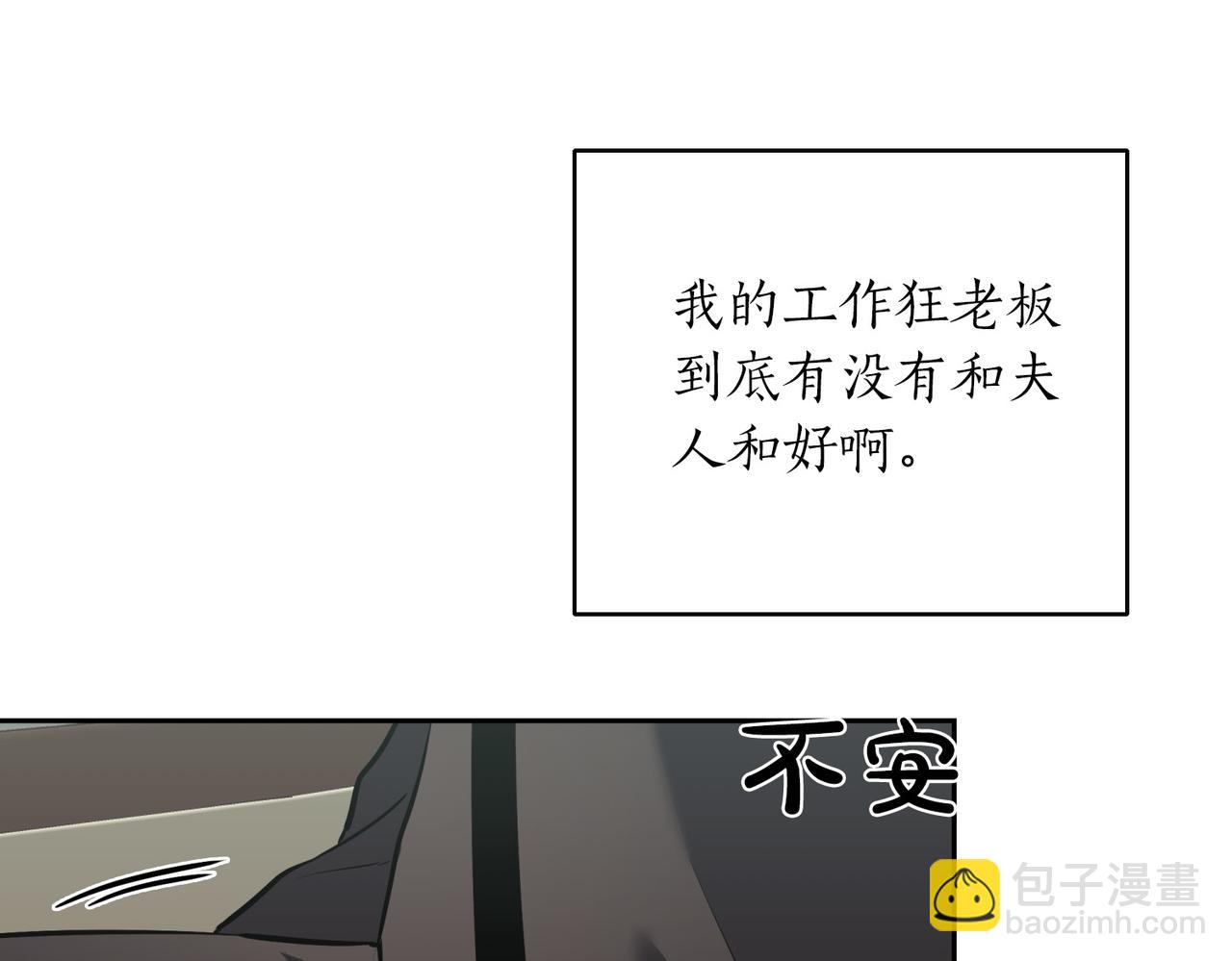 第二次新婚 - 第8話 開始在意(1/5) - 1