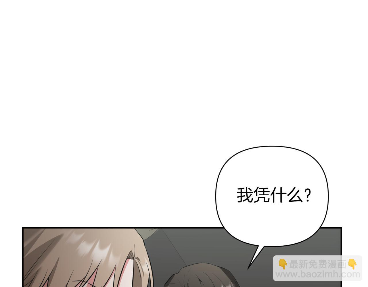 第二次新婚 - 第8話 開始在意(1/5) - 8